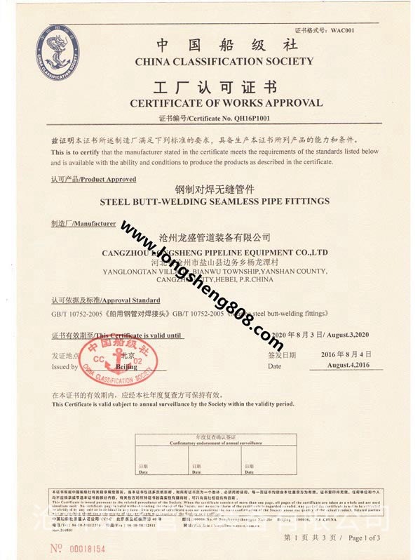 船級社CCS認證