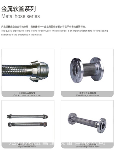 金屬軟管係列