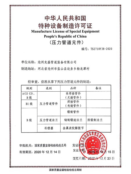 壓力管道元件生產許可證 