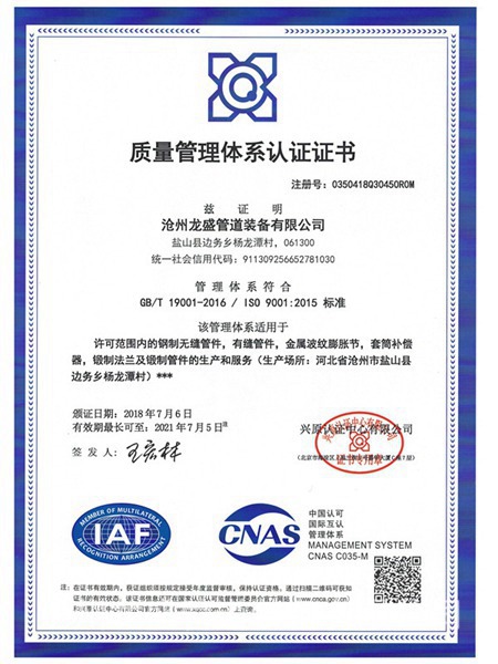 質量管理管理體係認證證書