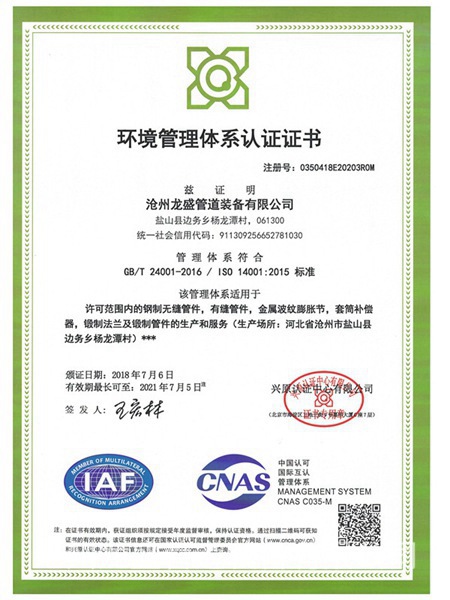 環境管理管理體係認證證書