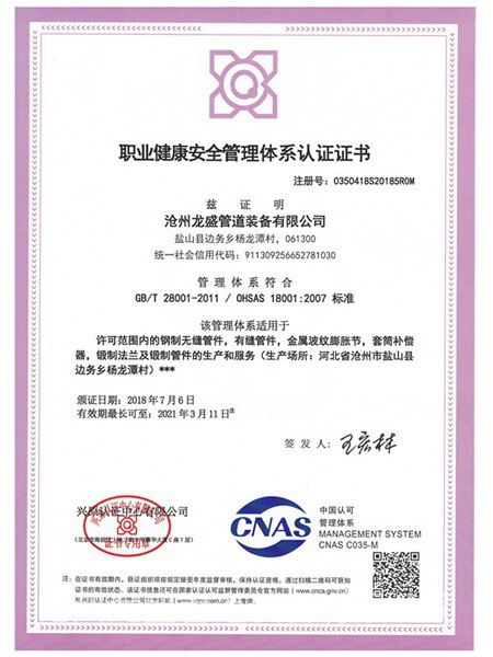 職業健康安全管理體係認證證書